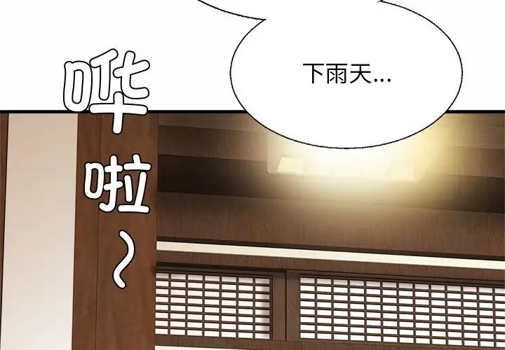 亲密一家人第4话