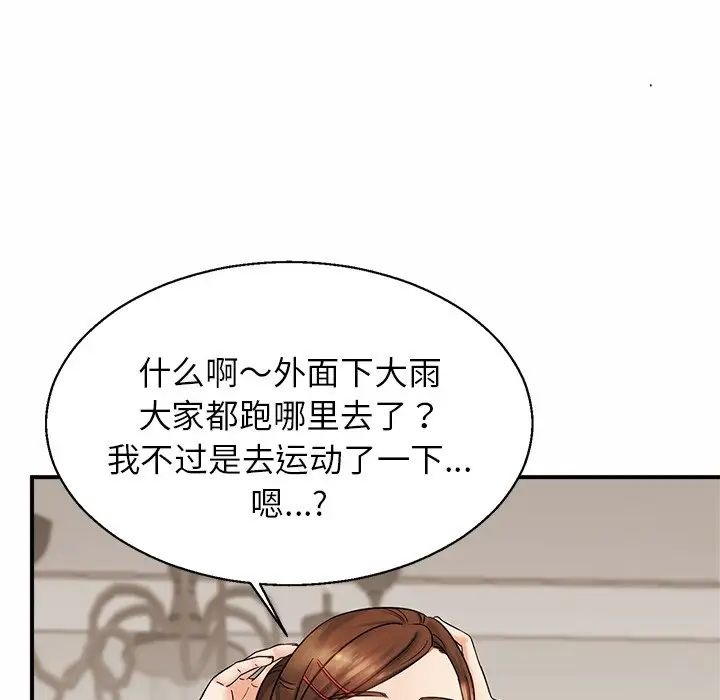 亲密一家人第4话