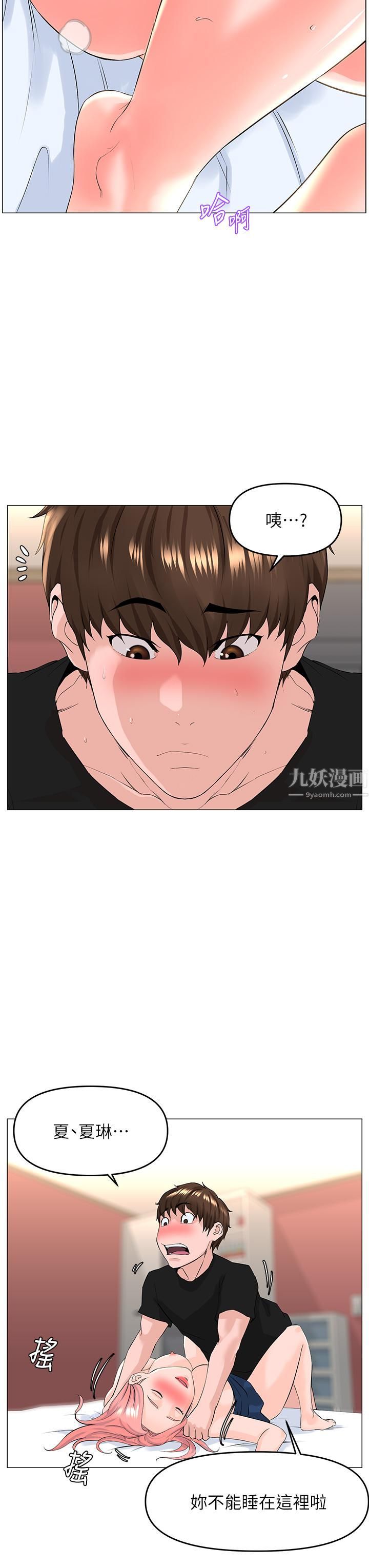 樓上的網美第48話-我沒資格妨礙夏琳幸福…