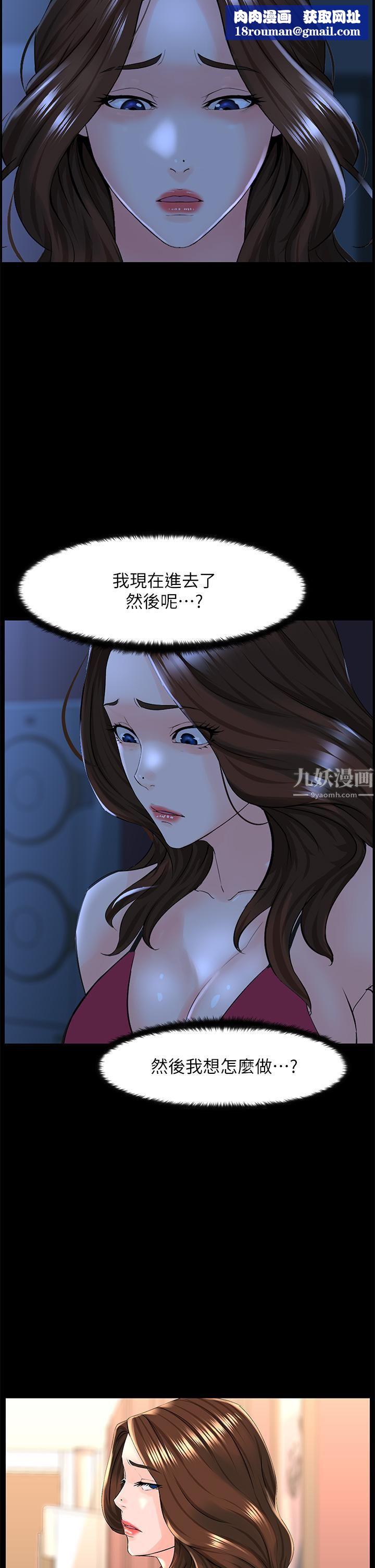 樓上的網美第48話-我沒資格妨礙夏琳幸福…