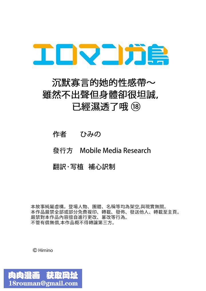 沈默寡言的她的性感帶～雖然不出聲但身體卻很坦誠，已經濕透了哦第18話