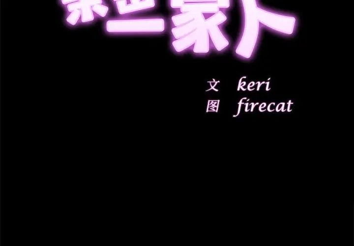 亲密一家人第5话