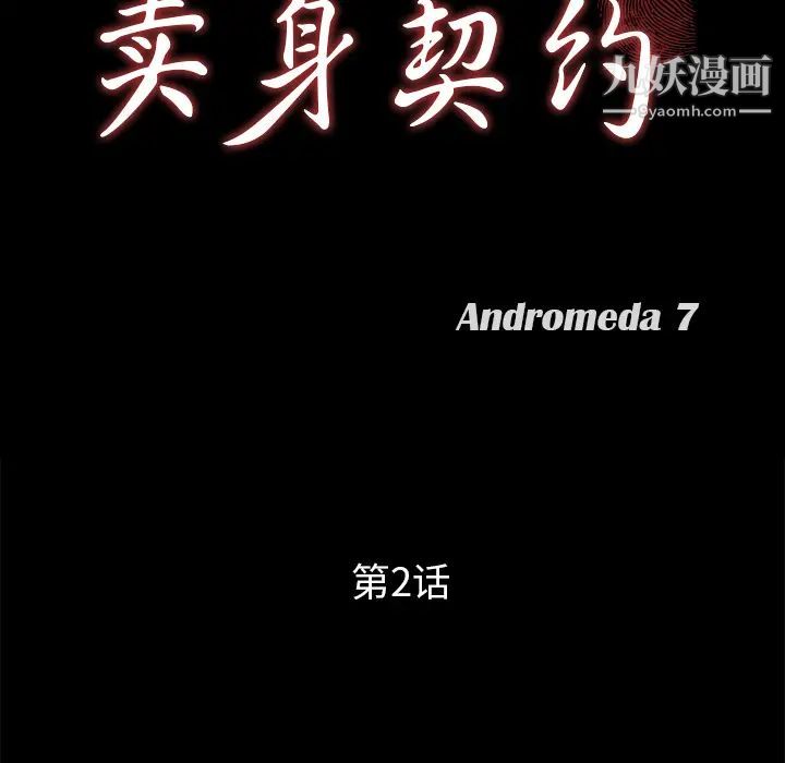 卖身契约第2话
