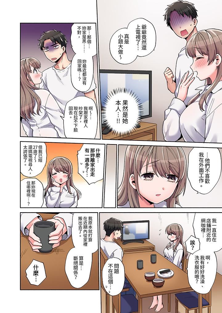 你愿意将我拥入怀中吗第3话