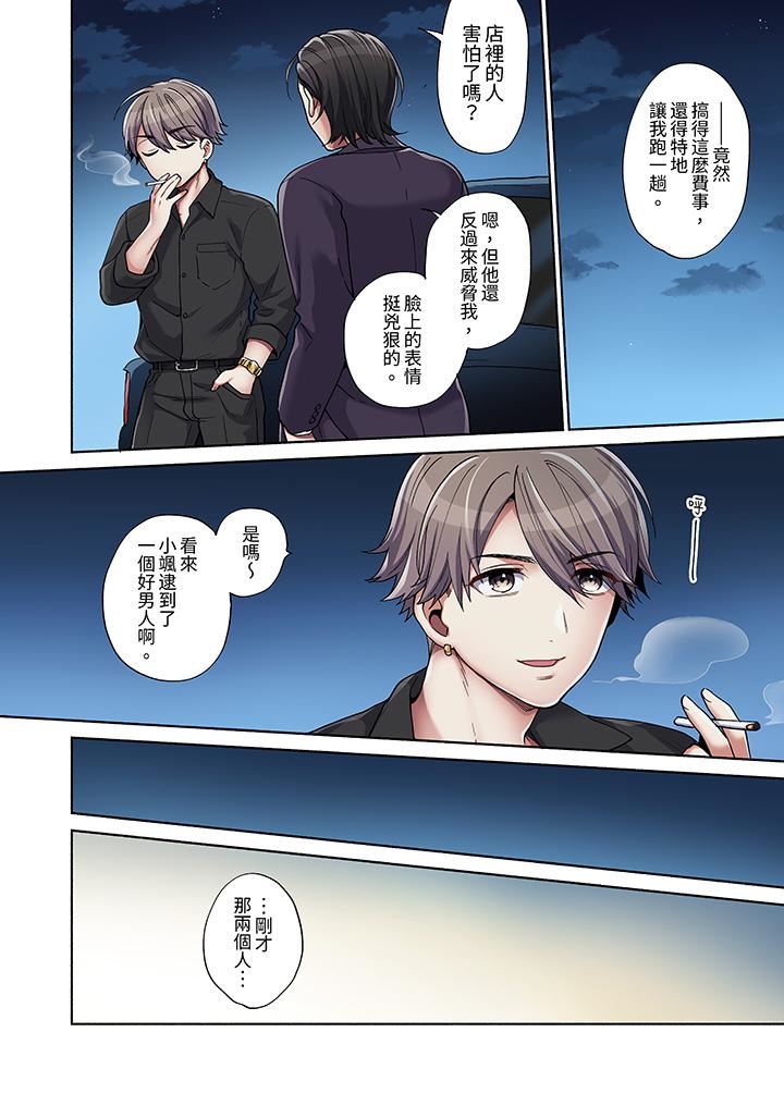 你願意將我擁入懷中嗎第5話