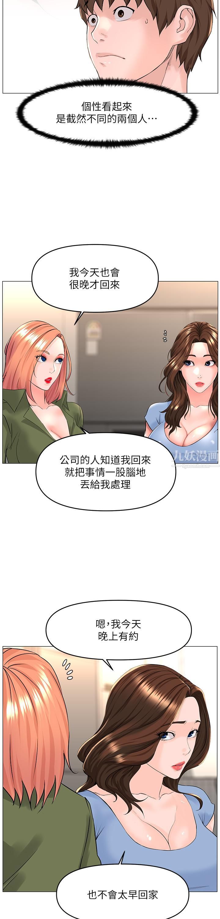 楼上的网美第50话-今晚傢里隻剩我们…