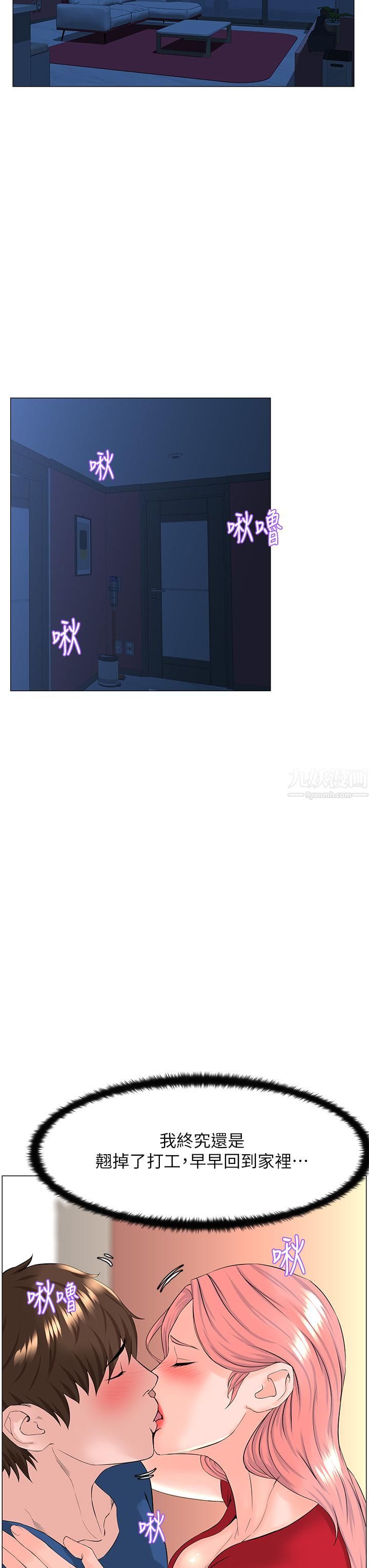 楼上的网美第50话-今晚傢里隻剩我们…