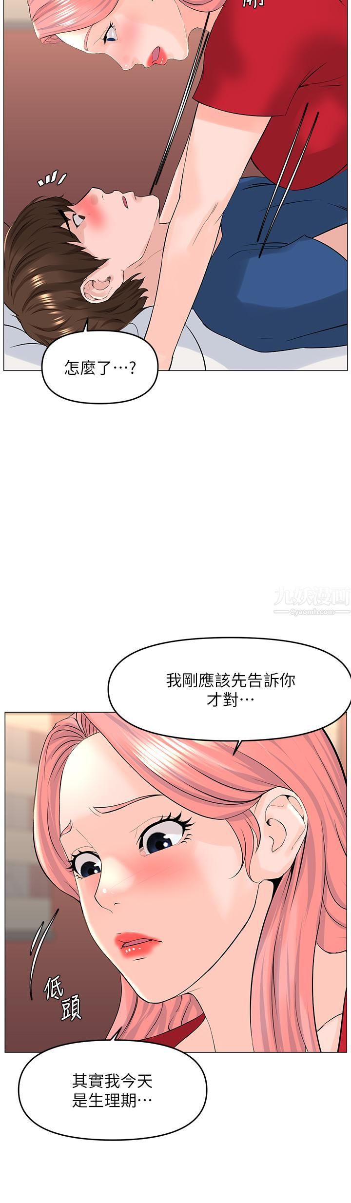 楼上的网美第50话-今晚傢里隻剩我们…