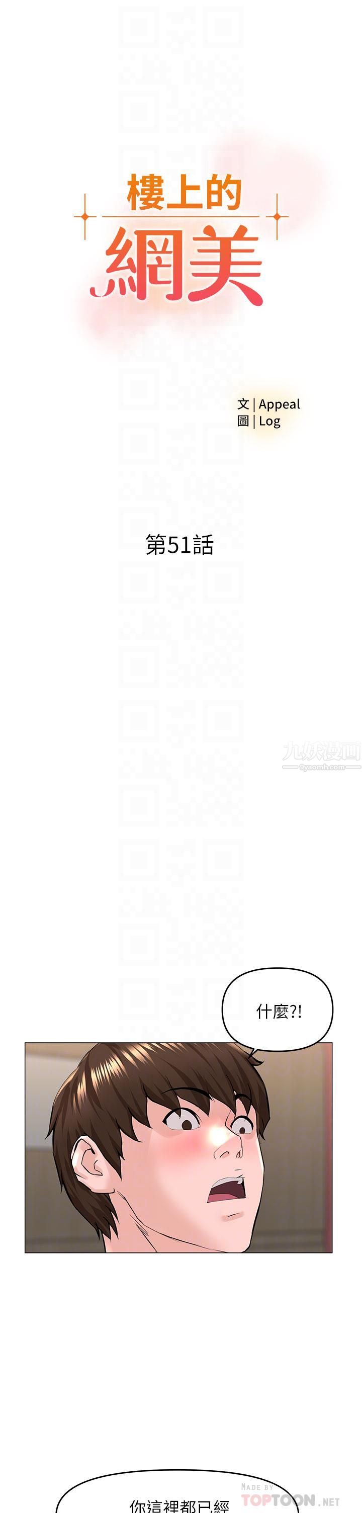 楼上的网美第51话-你的好像不是普通大