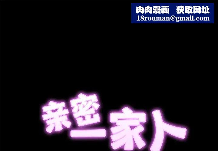 亲密一家人第6話