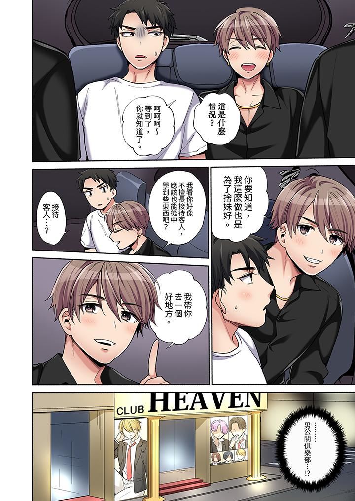 你愿意将我拥入怀中吗第9话