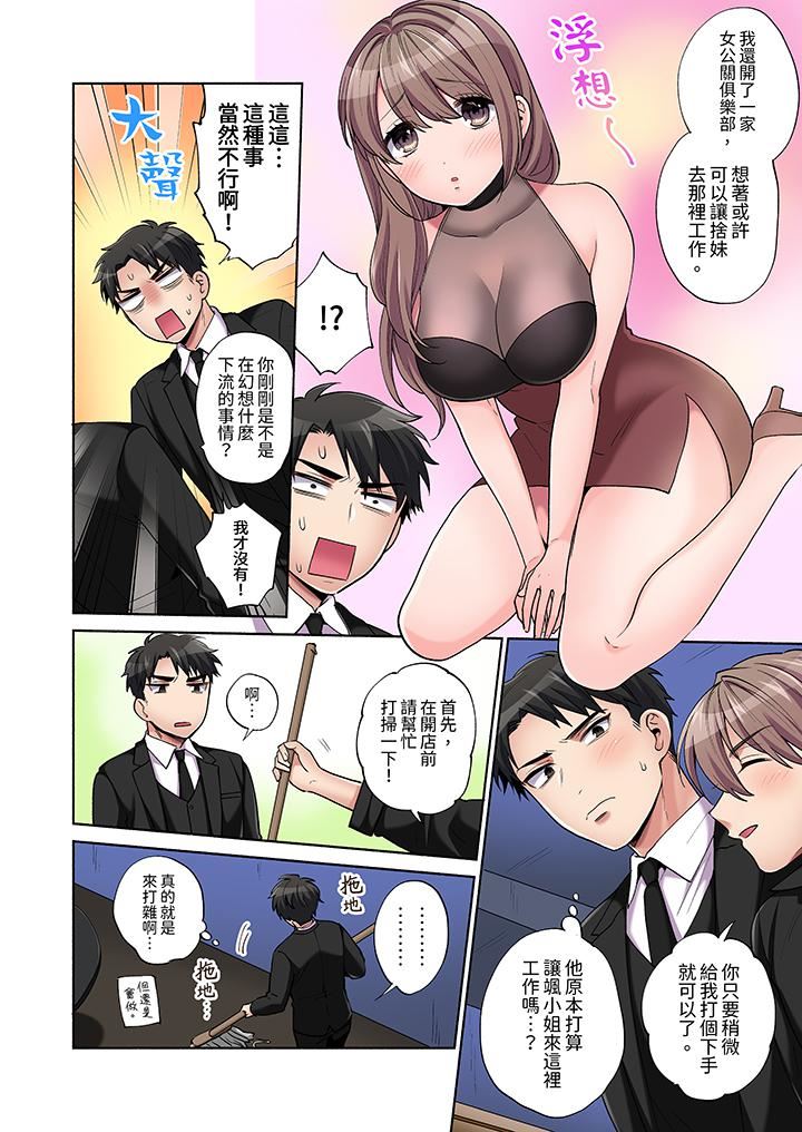 你愿意将我拥入怀中吗第9话