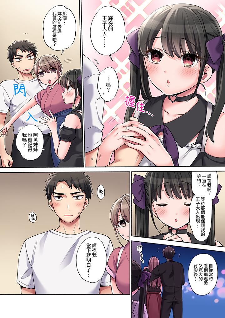 你愿意将我拥入怀中吗第11话