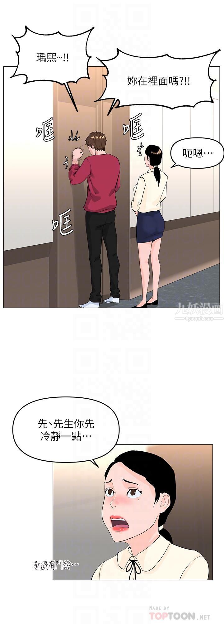 樓上的網美第53話-我不想讓你走