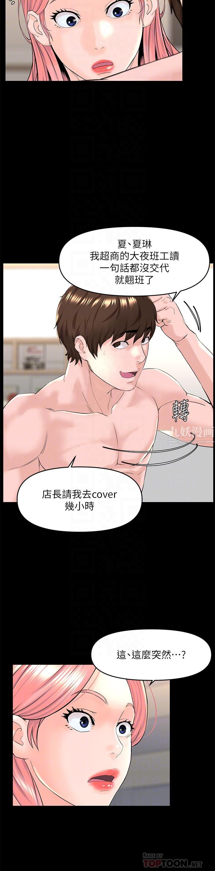 樓上的網美第53話-我不想讓你走