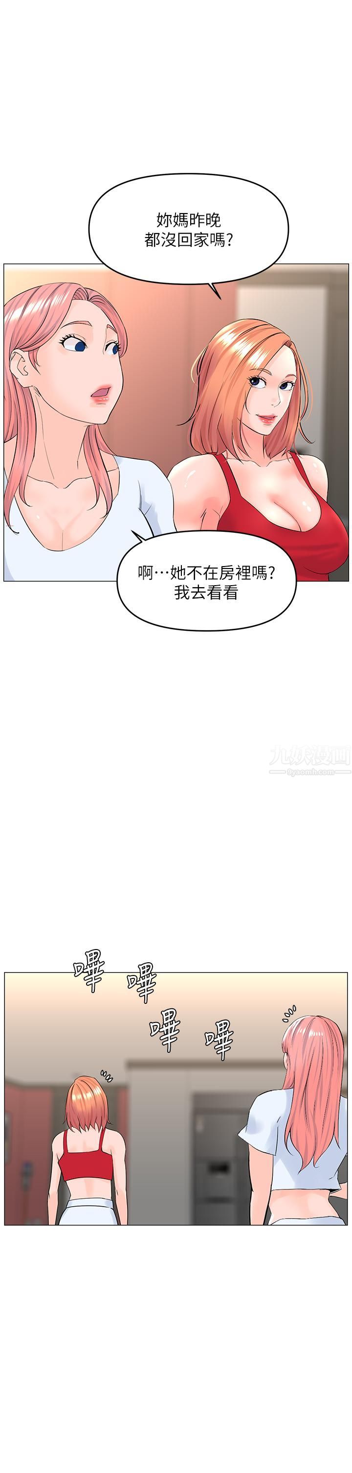 楼上的网美第55话-冷静不瞭的小老弟