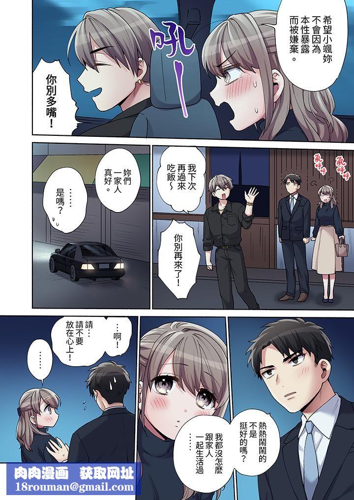 你願意將我擁入懷中嗎第20話