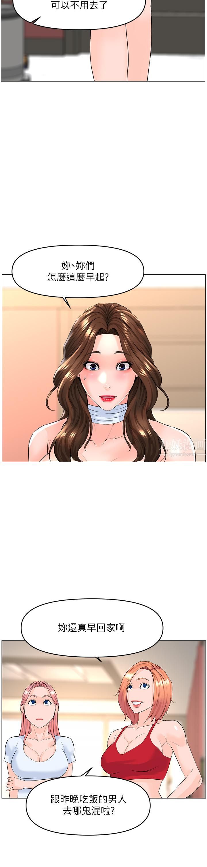 楼上的网美第55话-冷静不瞭的小老弟