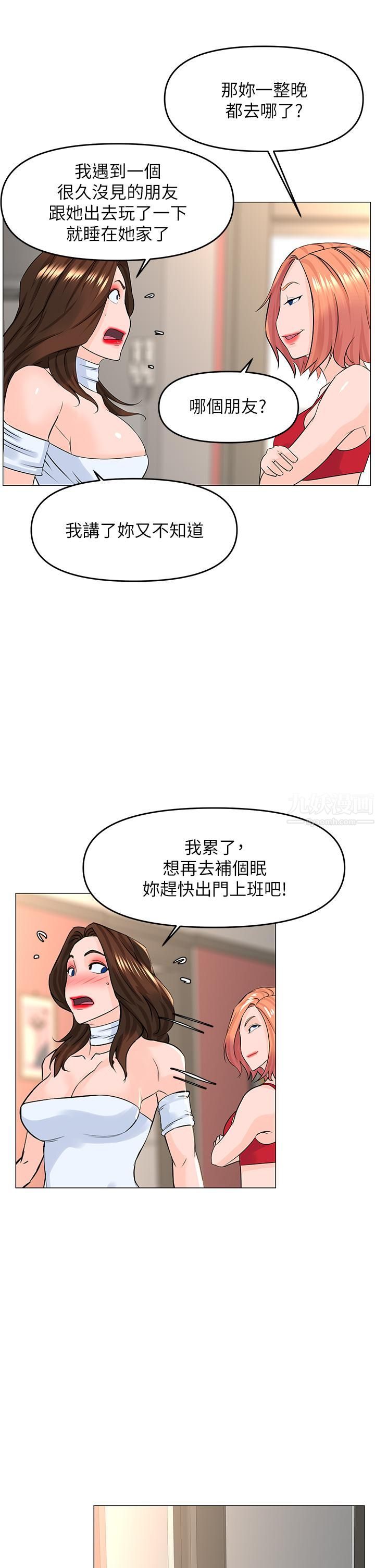 楼上的网美第55话-冷静不瞭的小老弟