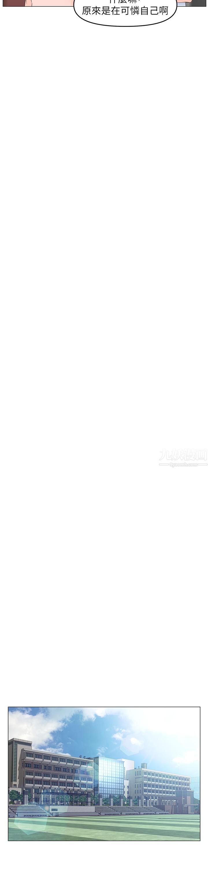 楼上的网美第55话-冷静不瞭的小老弟