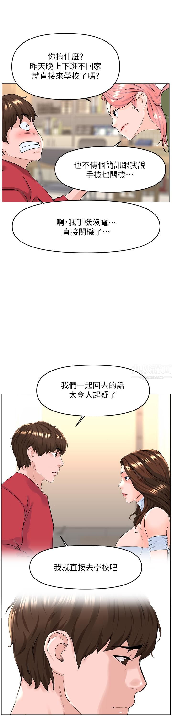 楼上的网美第55话-冷静不瞭的小老弟