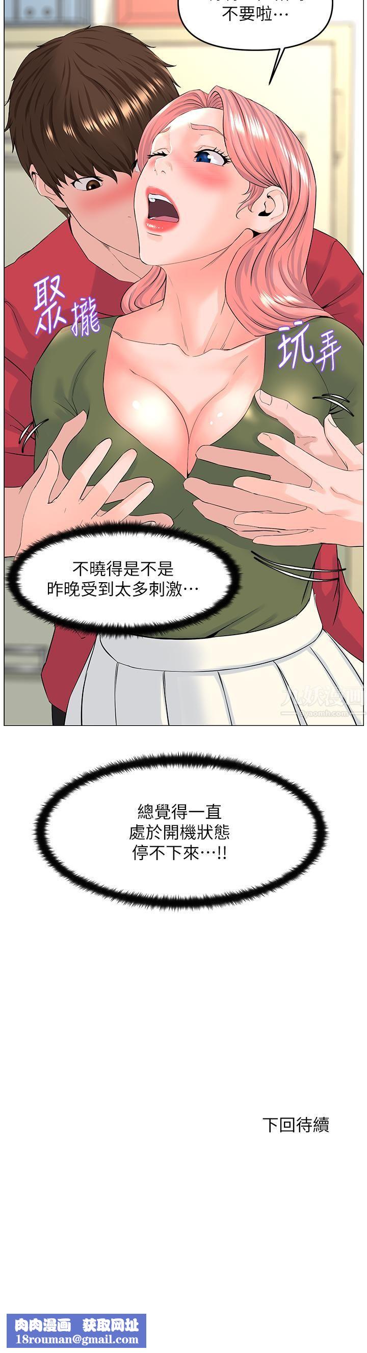 楼上的网美第55话-冷静不瞭的小老弟