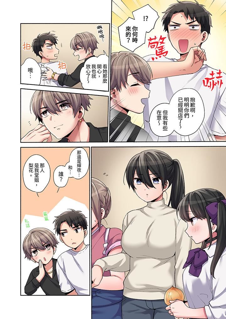 你願意將我擁入懷中嗎第22話