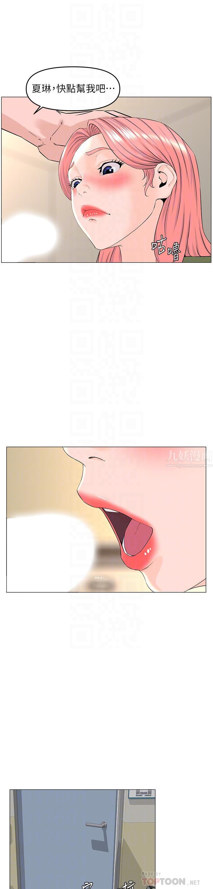 樓上的網美第56話-無法自制的脫韁野馬