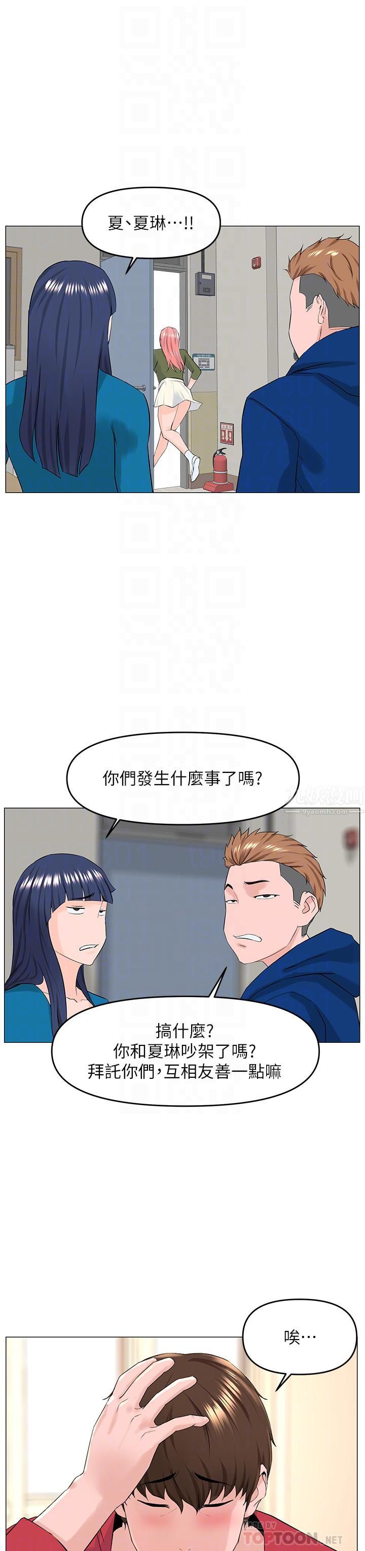 樓上的網美第56話-無法自制的脫韁野馬