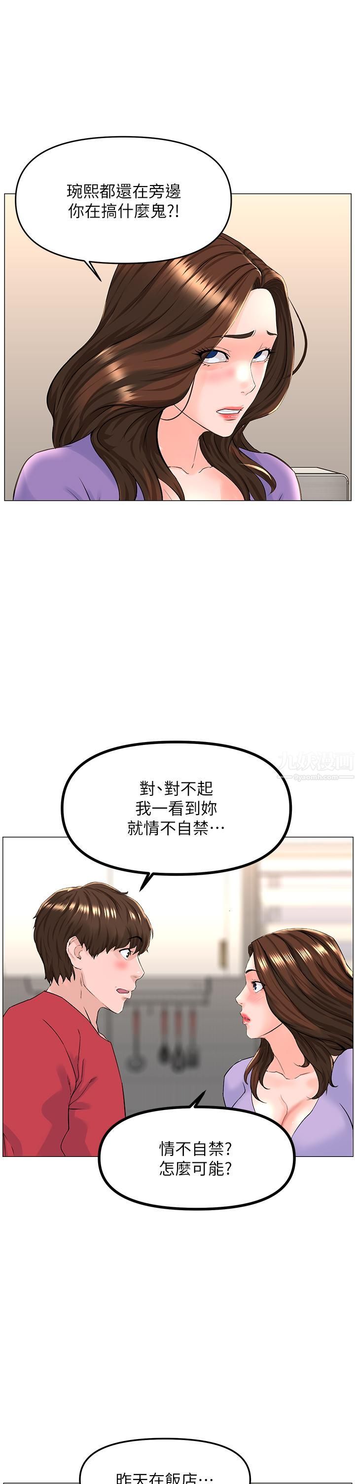 樓上的網美第56話-無法自制的脫韁野馬