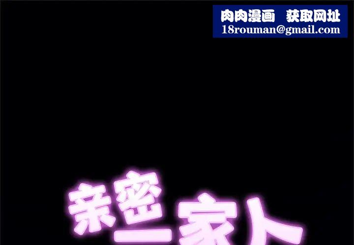 亲密一家人第8话