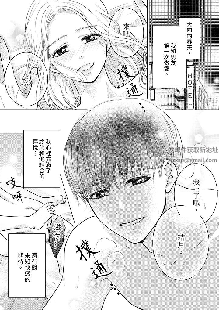 第一次和高潮，都只属于你～重逢后的性爱放荡又苦涩第1话