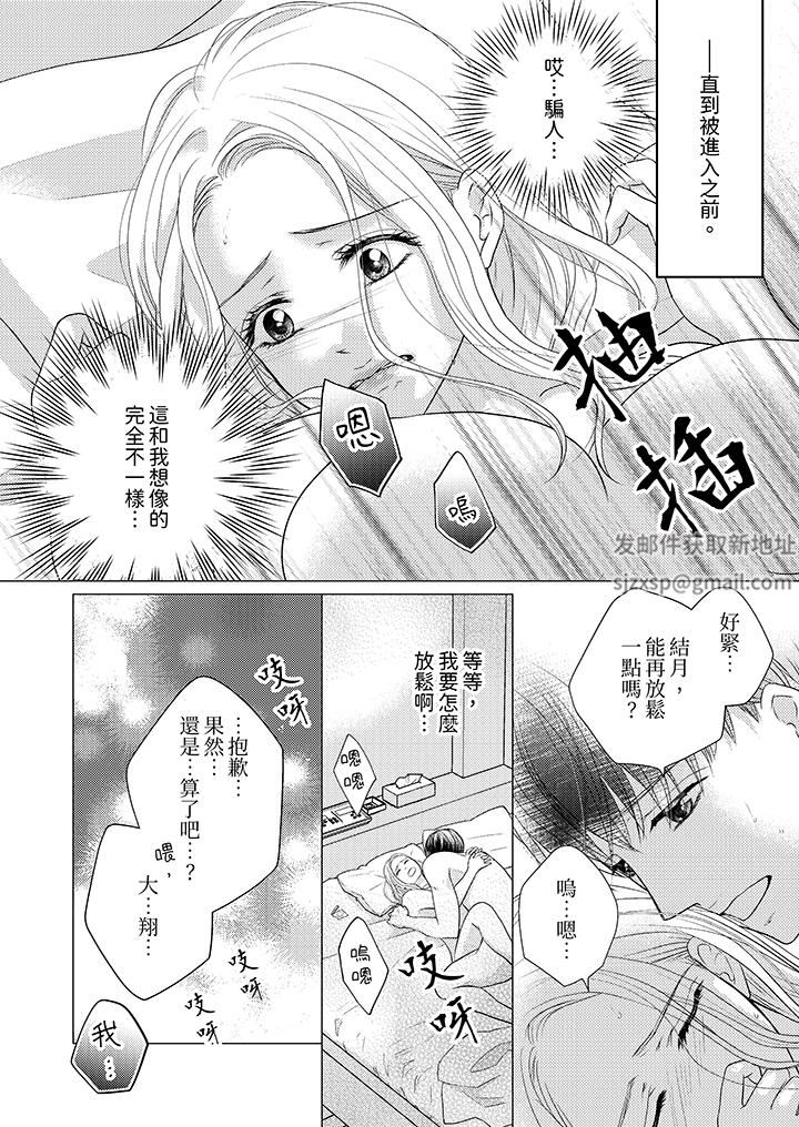 第一次和高潮,都只属于你~重逢后的性爱放荡又苦涩第1话