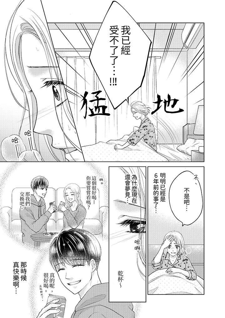 第一次和高潮,都只属于你~重逢后的性爱放荡又苦涩第1话