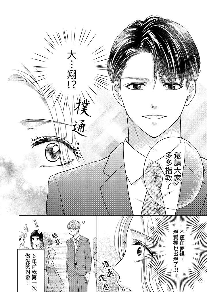 第一次和高潮,都只属于你~重逢后的性爱放荡又苦涩第1话