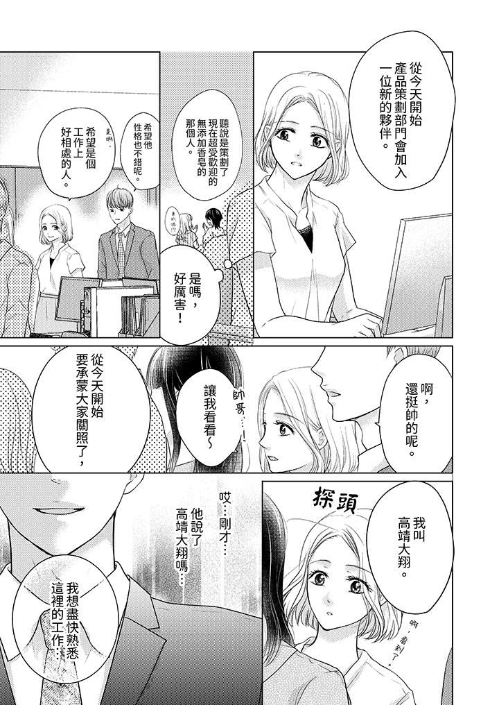 第一次和高潮，都只属于你～重逢后的性爱放荡又苦涩第1话