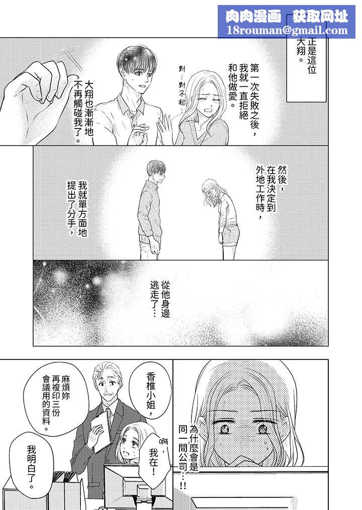 第一次和高潮,都只属于你~重逢后的性爱放荡又苦涩第1话