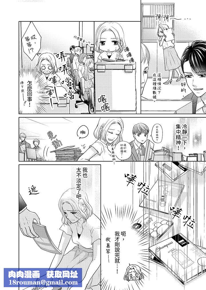 第一次和高潮，都只属于你～重逢后的性爱放荡又苦涩第1话