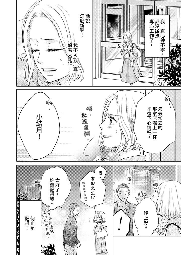 第一次和高潮,都只属于你~重逢后的性爱放荡又苦涩第1话