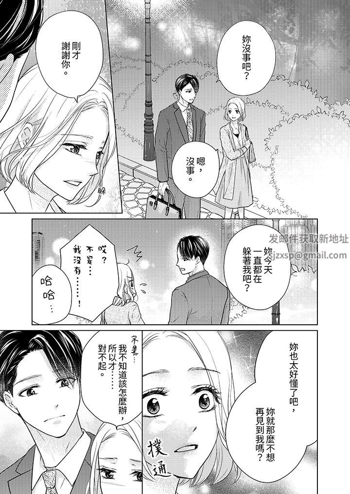 第一次和高潮,都只属于你~重逢后的性爱放荡又苦涩第2话