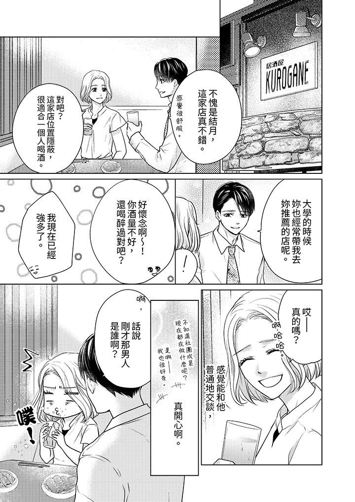 第一次和高潮,都只属于你~重逢后的性爱放荡又苦涩第2话