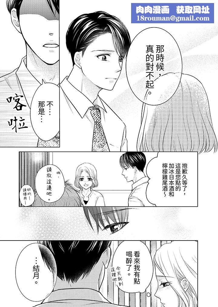 第一次和高潮，都只属于你～重逢后的性爱放荡又苦涩第2话