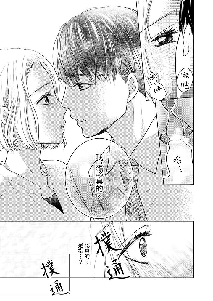 第一次和高潮,都只属于你~重逢后的性爱放荡又苦涩第2话