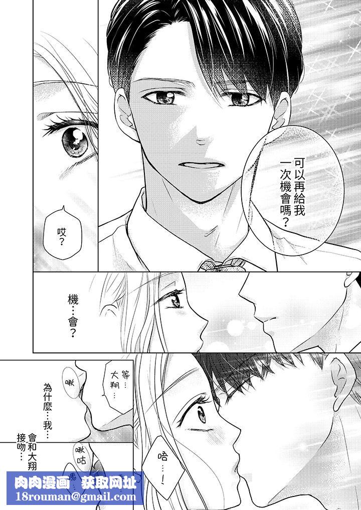 第一次和高潮，都只属于你～重逢后的性爱放荡又苦涩第2话