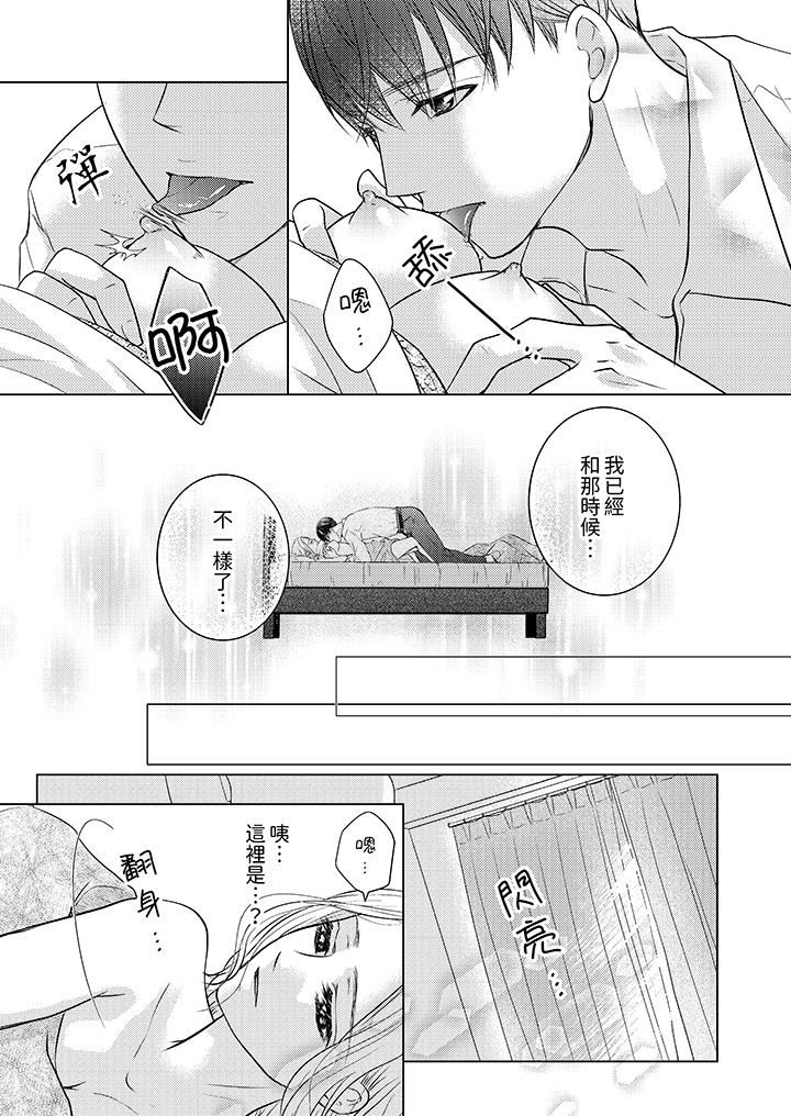 第一次和高潮,都只属于你~重逢后的性爱放荡又苦涩第2话