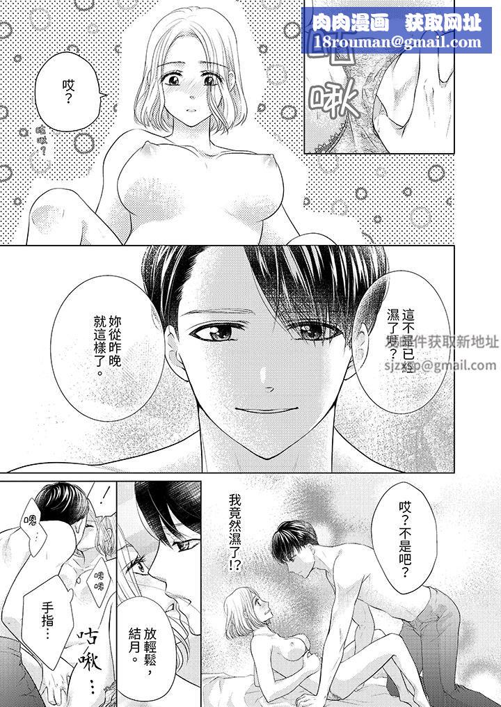 第一次和高潮，都只属于你～重逢后的性爱放荡又苦涩第3话