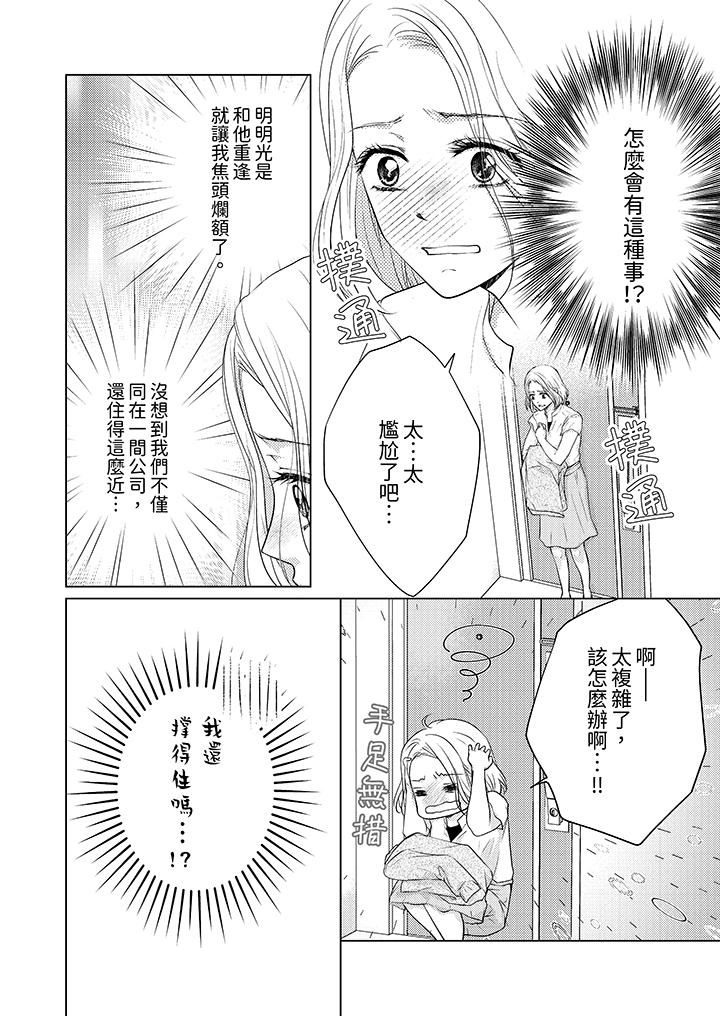 第一次和高潮，都只属于你～重逢后的性爱放荡又苦涩第3话