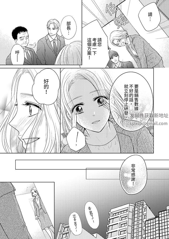 第一次和高潮,都只属于你~重逢后的性爱放荡又苦涩第4话