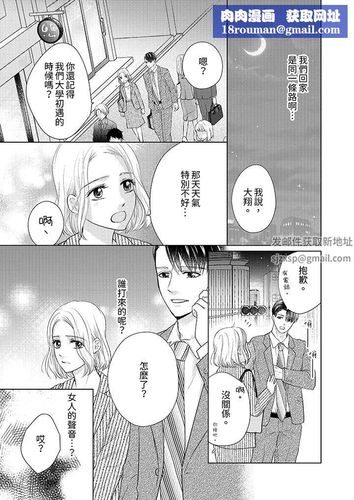 第一次和高潮,都只属于你~重逢后的性爱放荡又苦涩第4话