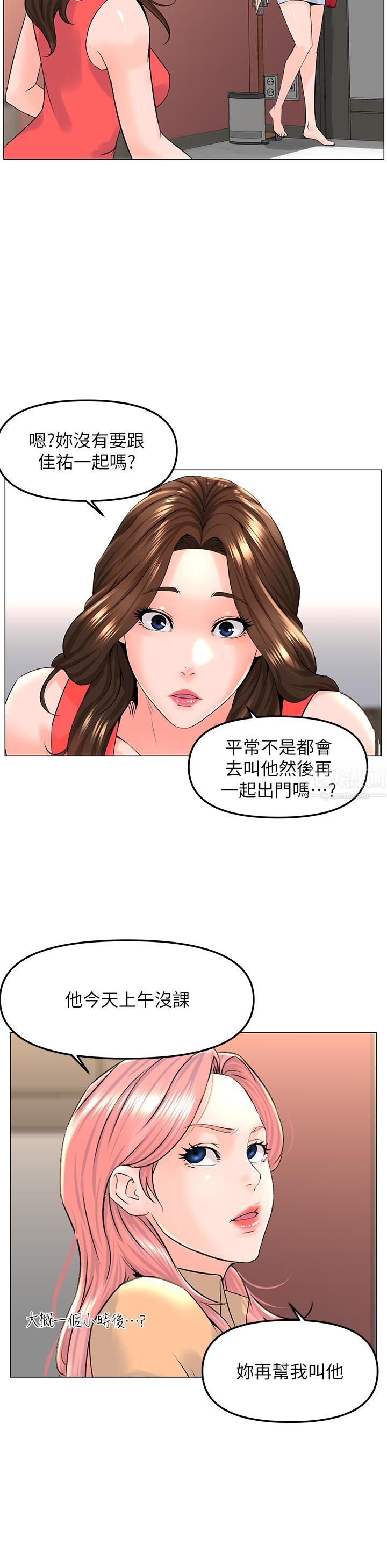 楼上的网美第58话-那根怎么越吹越大?